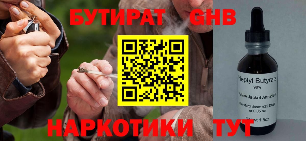 Бутират буратино Новозыбков