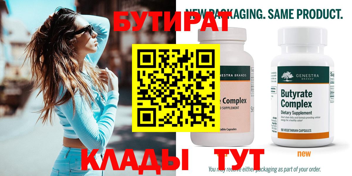 Бутират  Вход с VPN  Новозыбков  БУТИРАТ буратино 
