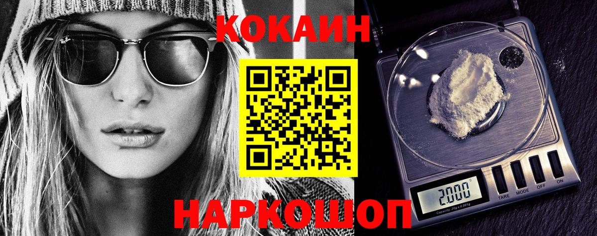 Кокаин FishScale Новозыбков