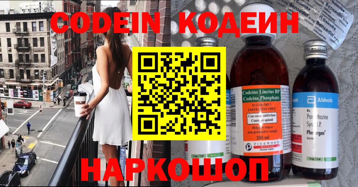 Новозыбков  Кодеиновый сироп Lean напиток Lean (лин)  Вход с VPN  Codein напиток Lean (лин) 