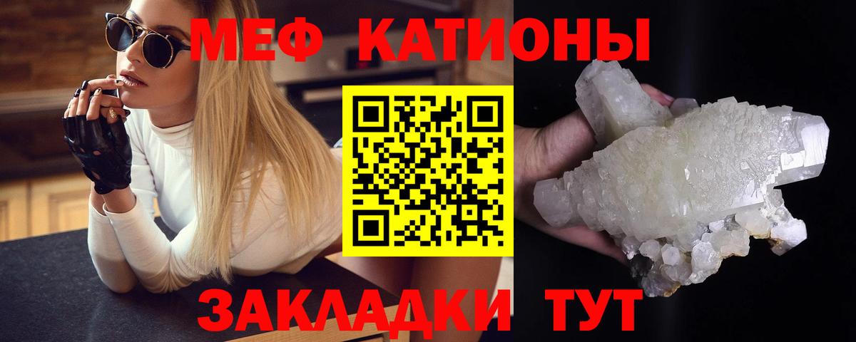 МЕФ  МЕФ мяу мяу  Вход с VPN  Новозыбков 