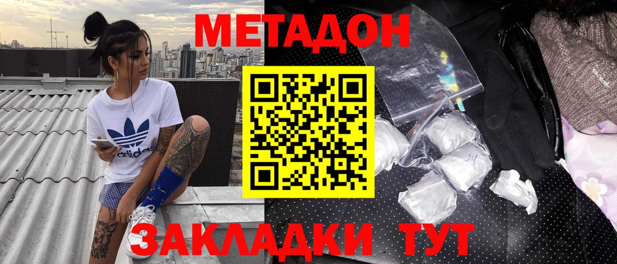 omg маркетплейс  Вход с VPN  Новозыбков  МЕТАДОН methadone  Метадон кристалл 
