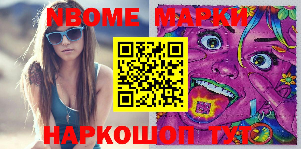 Марки 25I-NBOMe 1,8мг  Вход с VPN  Новозыбков 
